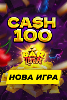 Нова игра Cash 100 Bar Link
